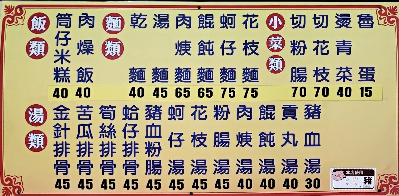 台中大肚|大肚清水筒仔米糕|知名在地小吃.筒仔米糕、飯麵湯類及小菜 - 第6張圖