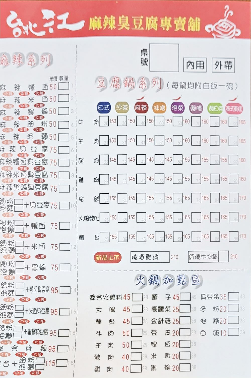 台中沙鹿|台北江麻辣臭豆腐 火鍋專賣鋪|麻辣臭豆腐.各式口味小火鍋 - 第9張圖