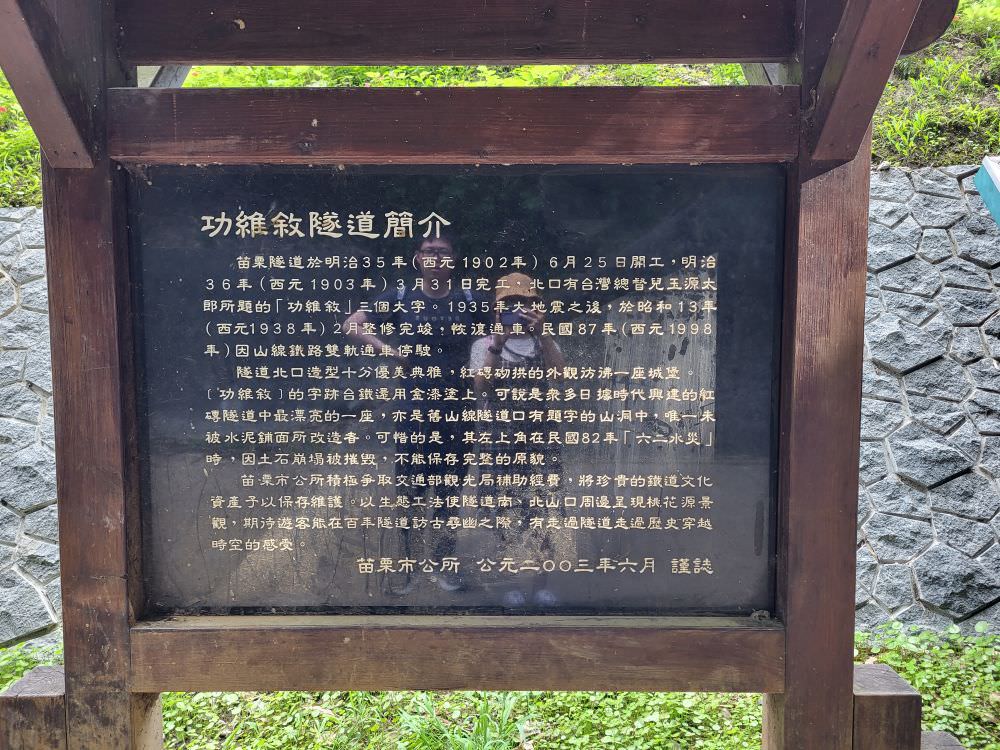 苗栗市區|貓狸山功維敘隧道|涼爽迷幻的七彩隧道.懷舊火車與車廂.懷古市集 - 第9張圖