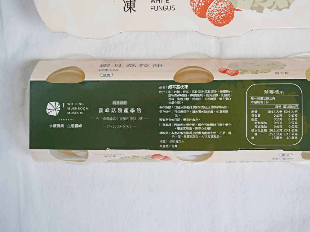 宅配開箱|台灣農創銀耳荔枝凍|天然無色素.夏日居家常備零食推薦.霧峰伴手禮.霧峰必吃甜品 - 第3張圖