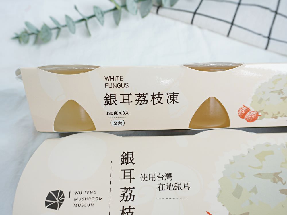 宅配開箱|台灣農創銀耳荔枝凍|天然無色素.夏日居家常備零食推薦.霧峰伴手禮.霧峰必吃甜品 - 第2張圖