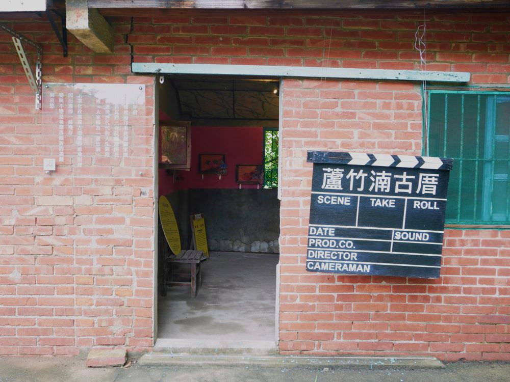 苗栗頭份|蘆竹湳古厝|保有三百年的老古厝三合院.帶你回到阿嬤的童年漫遊在村莊之中 - 第11張圖