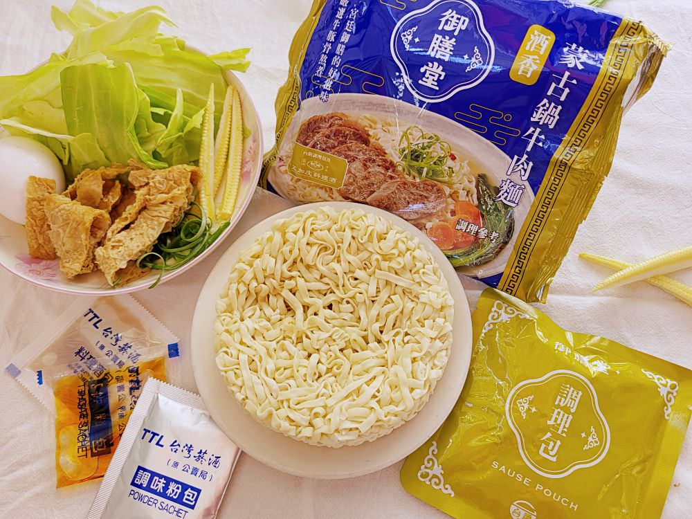 美食開箱|台酒御膳堂酒香蒙古鍋牛肉麵.充滿孜然香味的濃郁白湯.帶勁低溫油炸中式寬麵條 - 第9張圖