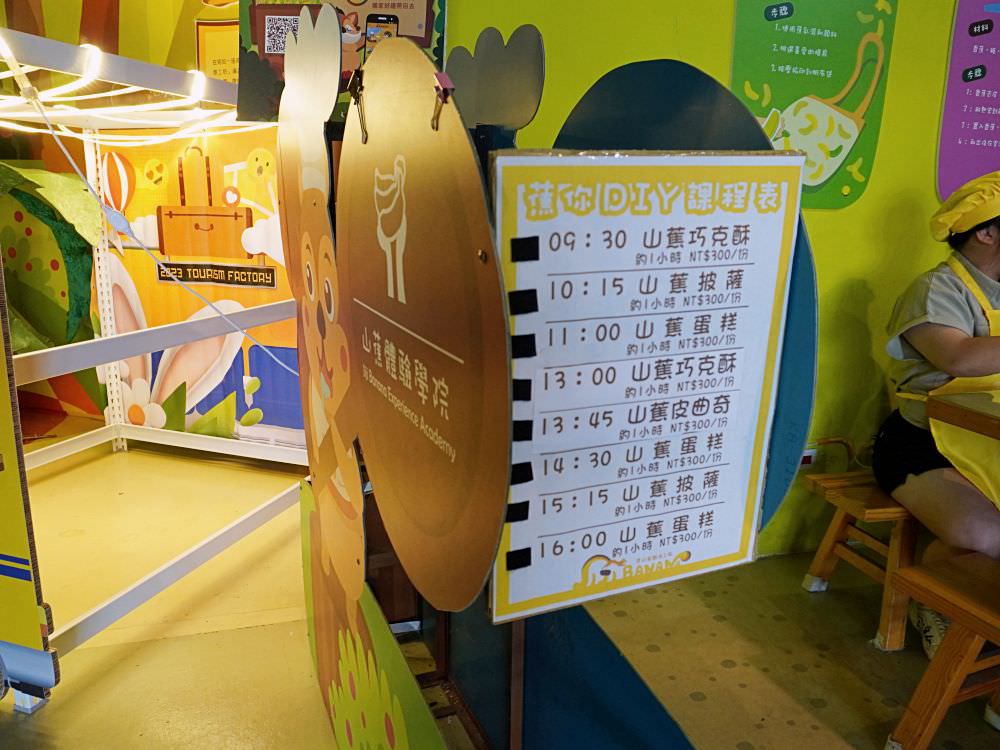 南投集集|集元果觀光工廠|免門票景點.以香蕉主題可愛的觀光工廠.有沙坑及球池 - 第8張圖