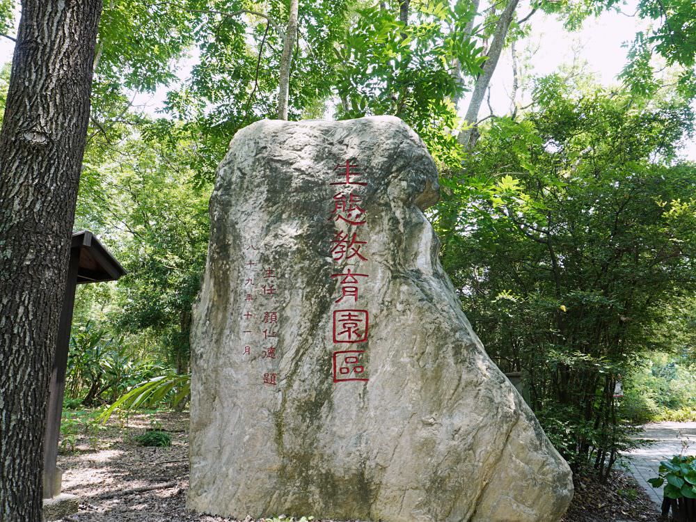 南投集集|生物多樣性研究所保育教育館|室內靜態展示台灣生態系集動植物.戶外生態園區散步環湖一圈 - 第38張圖