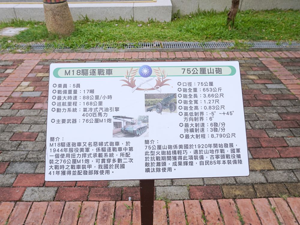 南投集集|軍史公園|展示不同除役後的軍事設備.免費的特色小公園 - 第9張圖