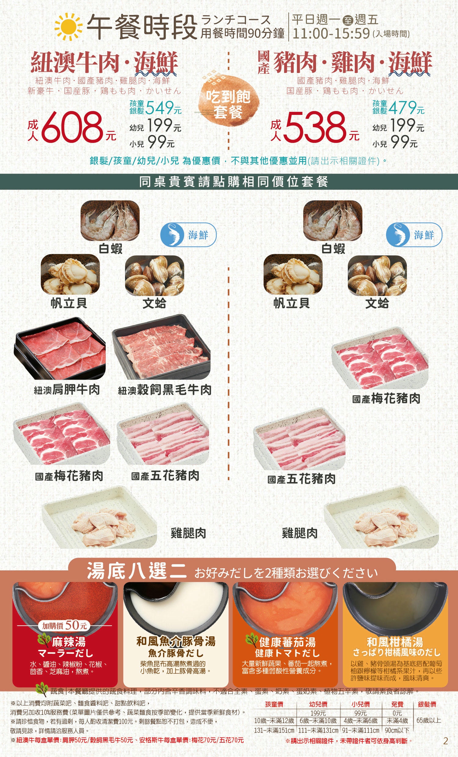 雲林斗六|涮乃葉日式涮涮鍋|多種價位肉品蔬菜吃到飽.咖哩飯烏龍麵飲料甜點無限享用 - 第8張圖