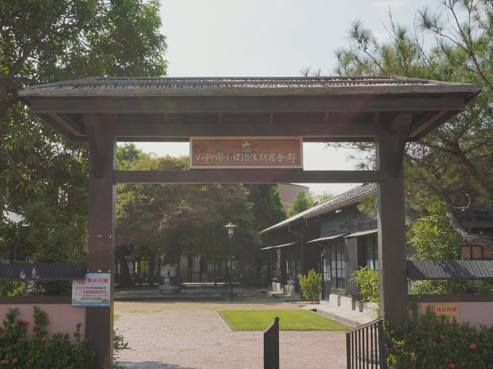 苗栗苑裡|山腳國小日治後期宿舍群|環境清幽.典型日式宿舍建築 - 第4張圖