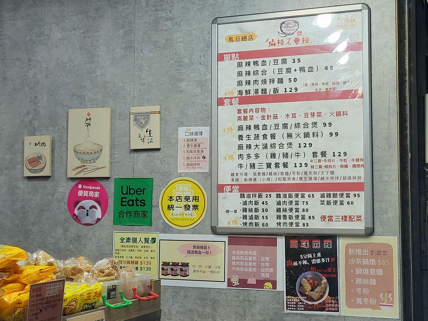 台中烏日|吃飯食間 養生煮 |必推超好喝雞湯湯底及乾的胡麻拌拌~有蔬食餐組合.麻辣鴨血.便當 - 第6張圖