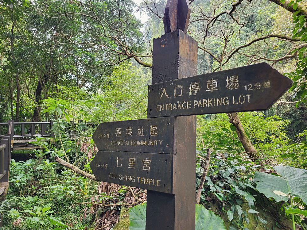 苗栗南庄|蓬萊溪護魚步道|全程平坦輕鬆好走的休閒步道.適合全家一起來運動.來回花費約1.5小時.沿途有林蔭不熱 - 第20張圖