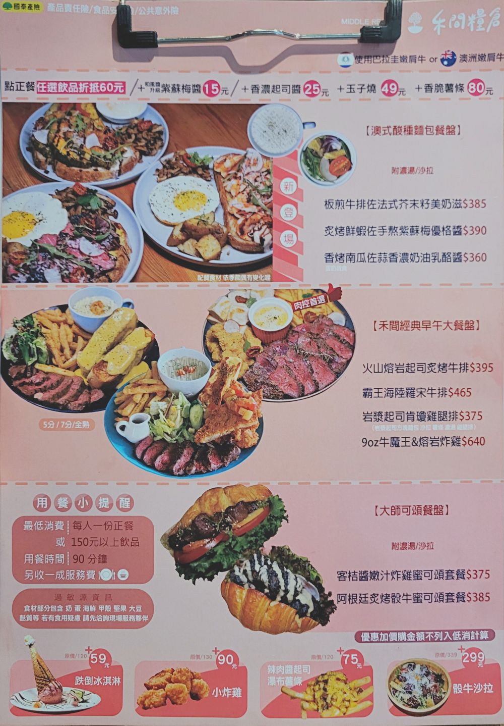禾間糧倉|好吃的板煎牛排及火山熔岩起司炙烤牛排|晚上也能吃到早午餐及義大利麵|位在台中勤美綠園道及科博館附近 - 第12張圖
