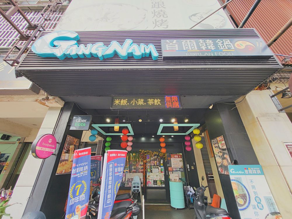 首爾韓鍋逢甲店GANGNAM Korean Restaurant|好吃的韓式銅盤烤肉.美味特色的韓國小菜.料多豐盛的海鮮煎餅.單人及多人套餐組合.位在逢甲夜市旁 - 第1張圖