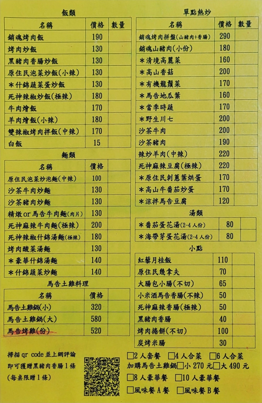 原鄉食堂美食餐廳|Google高評分特色原住民風味餐.銷魂烤肉飯.好湯頭的清燉牛肉麵.位在清淨農場高空景觀步道旁 - 第7張圖