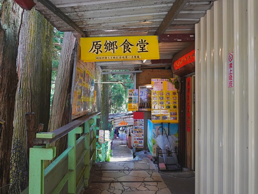 原鄉食堂美食餐廳|Google高評分特色原住民風味餐.銷魂烤肉飯.好湯頭的清燉牛肉麵.位在清淨農場高空景觀步道旁 - 第1張圖