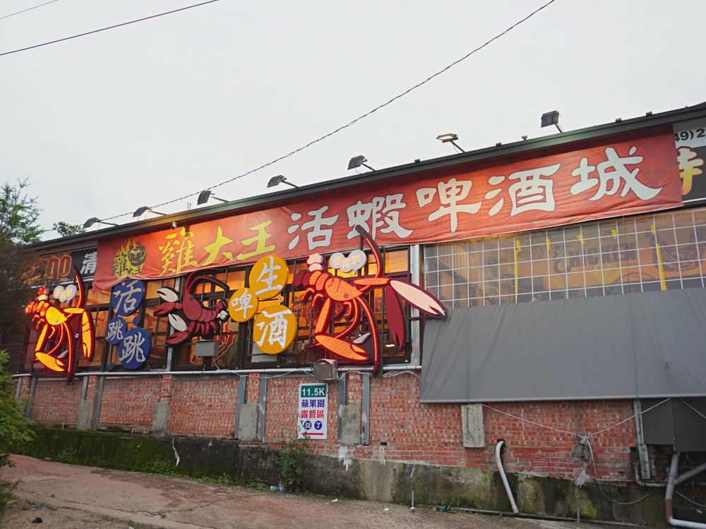 雞大王活蝦啤酒城雞大王|雙人窯烤甕仔雞套餐.餐點內容豐盛有香菇雞湯、高麗菜、雞油拌飯、煎豬肝、煎薣豆腐.清境農場旁好停車 - 第1張圖